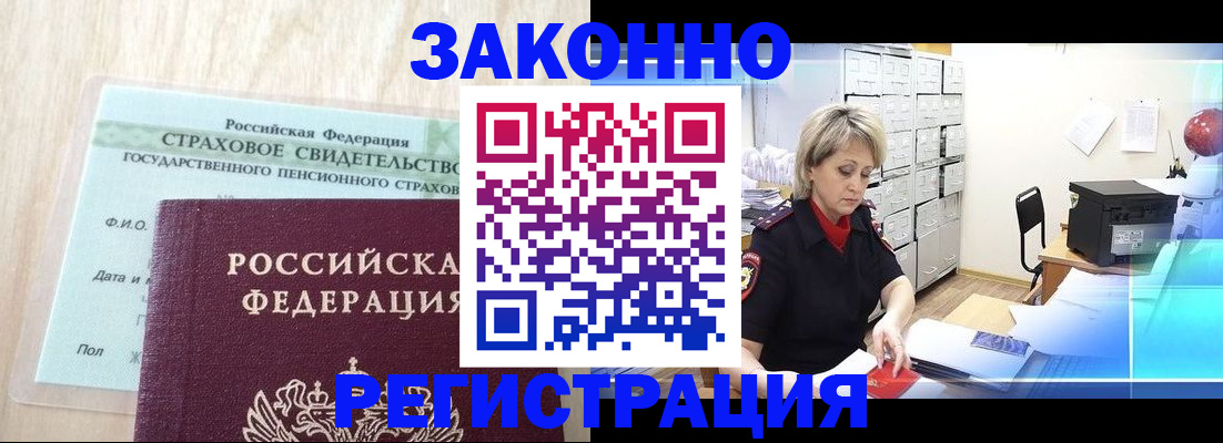 прописка 2025 в Стрежевом