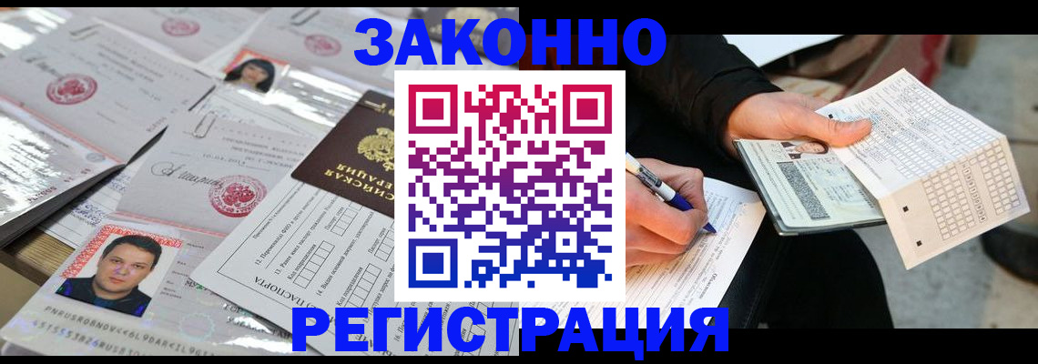 временная регистрация в Стрежевом