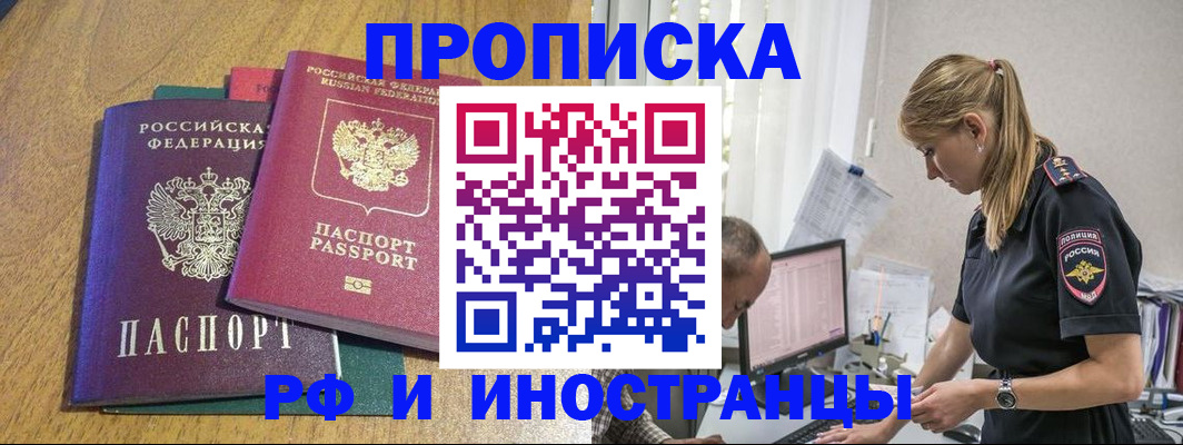 прописка в квартире в Стрежевом