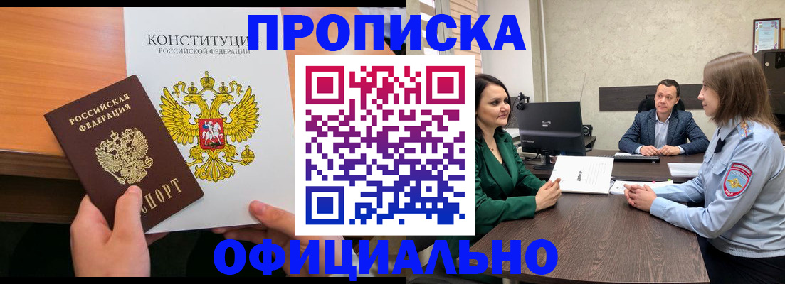 временная регистрация в квартире в Стрежевом